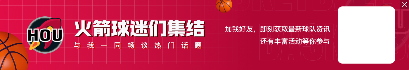 压制联盟第一！火箭上半场68-54领先骑士14分