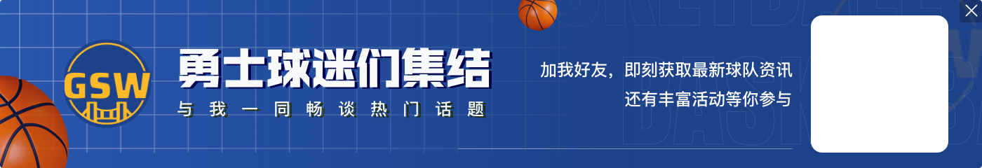 22岁换34岁👀专家建议:勇士先签后换库明加 交易来武切维奇